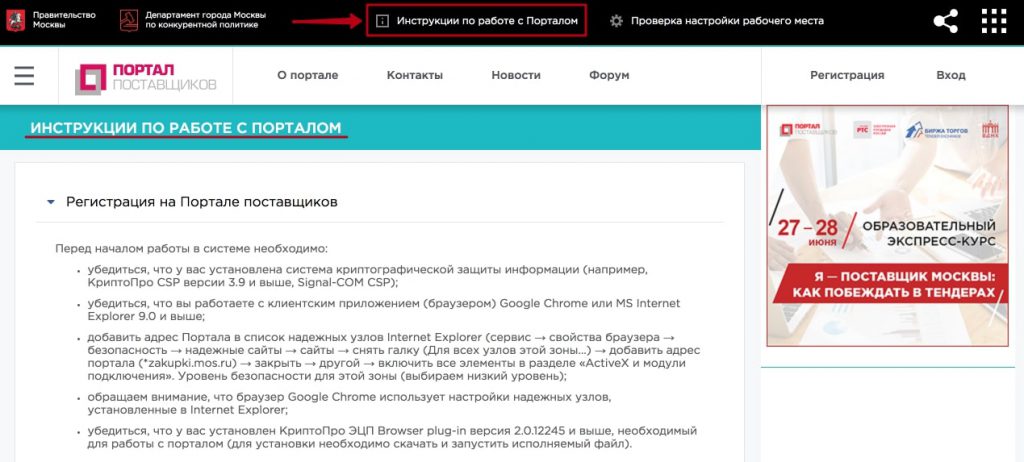 Как пользоваться oracle веб портал поставщиков