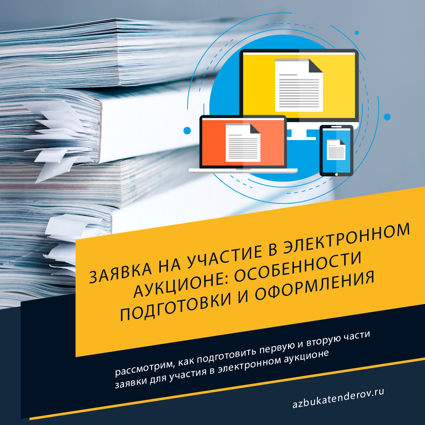 Электронное участие. Подготовка заявки на тендер. Подготовка заявки на тендер цены.