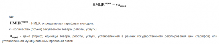 НМЦК по 44-ФЗ: методы определения, обоснование