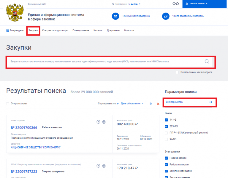 Еис найти контракт. ЕИС госзакупки. Сведения в ЕИС. Размещение в ЕИС.