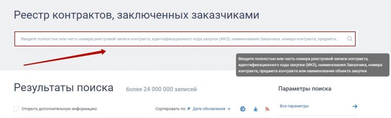 Руководство пользователя ведения реестра контрактов в соответствии с требованиями фз 44