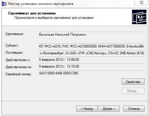 Пошаговая инструкция для подключения сертификата в КриптоПро