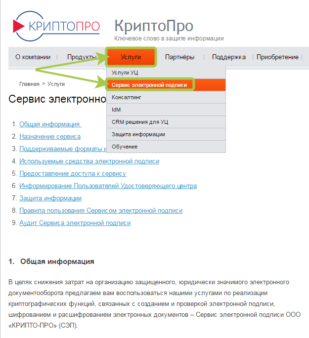 Пошаговая инструкция для подключения сертификата в КриптоПро