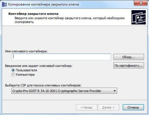 криптопро csp активатор