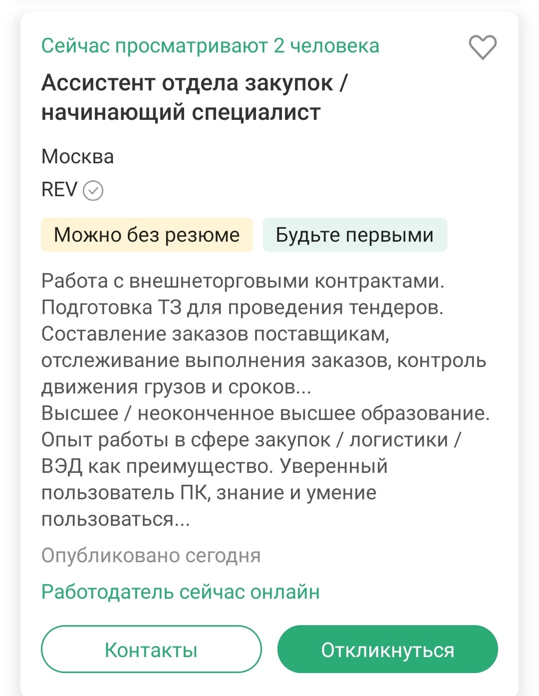 Отдел закупок
