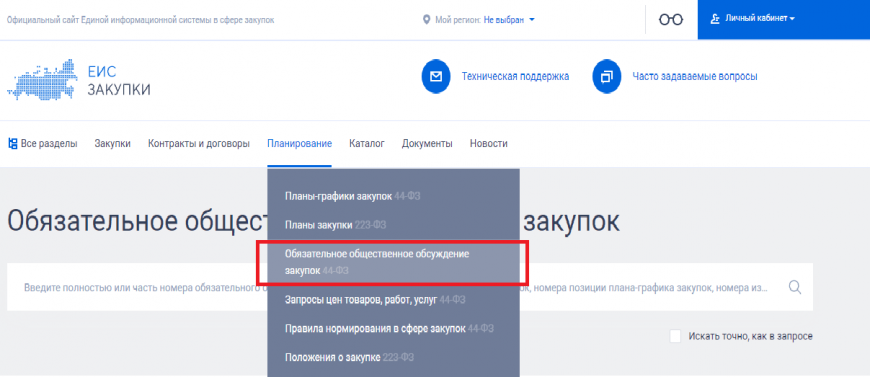 Как отменить закупку в плане графике по 44 фз в еис пошагово