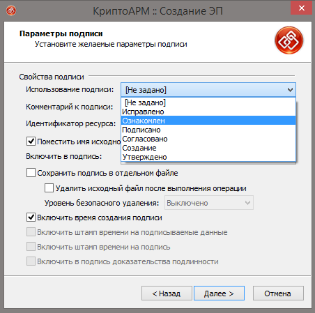 Подписать документ электронной подписью криптоарм. КРИПТОАРМ файл подписи. КРИПТОАРМ штамп подписи. КРИПТОАРМ документ подписан электронной подписью. Крипто АРМ подпись документов.