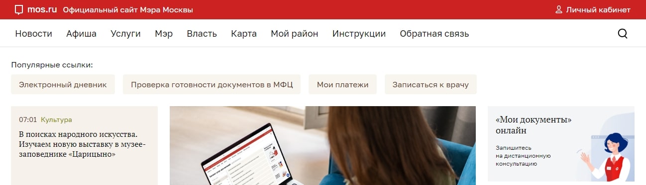Сайт закупок мос ру. Открытый портал данных правительства Москвы.