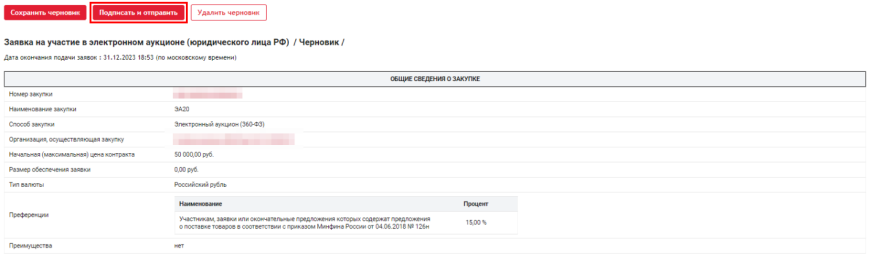 Заявка на участие в электронном аукционе+ образец заявки