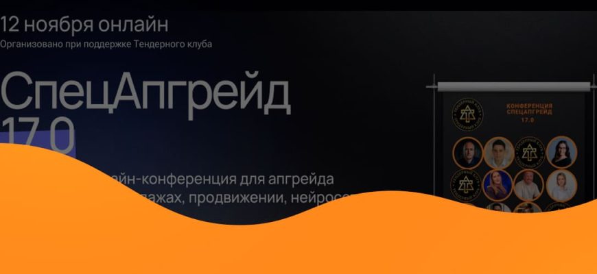 Спецапгрейд