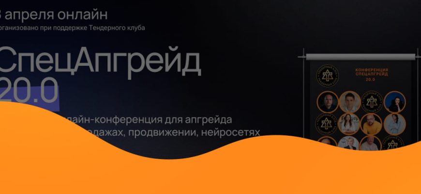 СпецАпгрейд 20.0