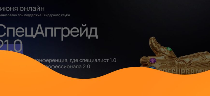 СпецАпгрейд21